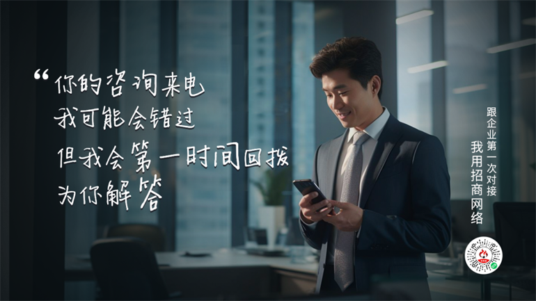 和企业零距离！这才是招商 